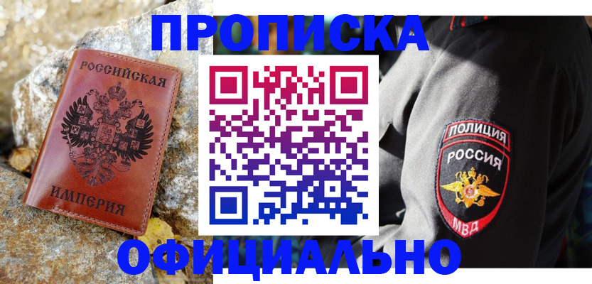 купить прописку в Нижневартовске