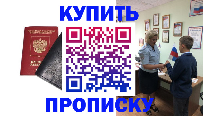 купить прописку в Нижневартовске